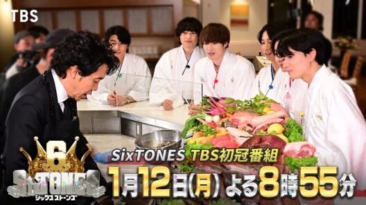 スター大泉洋が即席料理!? さらにSixTONES初の6人韓国旅!? SixTONESのTBS初冠番組･第1弾!!『６SixTONES(シックスストーンズ)』1/12(月)【TBS】