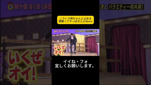 こういう時ちゃんと止める堀健ってやっぱ大人よねww #しゃべくり007 #しゃべくりセブン #しゃべくり #ネプチューン