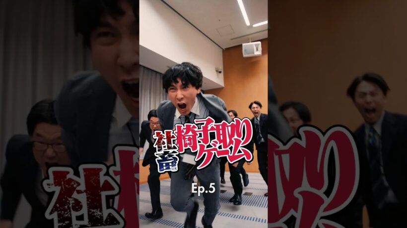Ep.5『社畜・椅子取りゲーム』DramaBoxで独占配信中