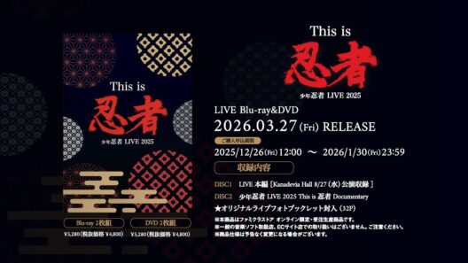 少年忍者「少年忍者 LIVE 2025 This is 忍者」[Official Trailer①]