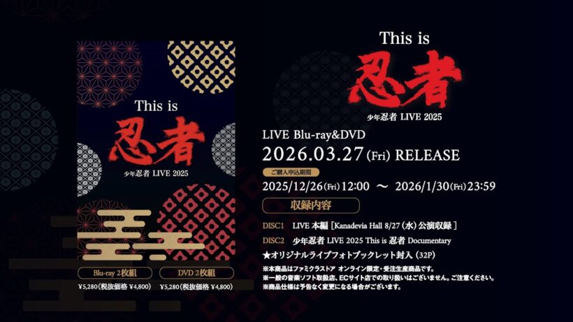 少年忍者「少年忍者 LIVE 2025 This is 忍者」[Official Trailer①]