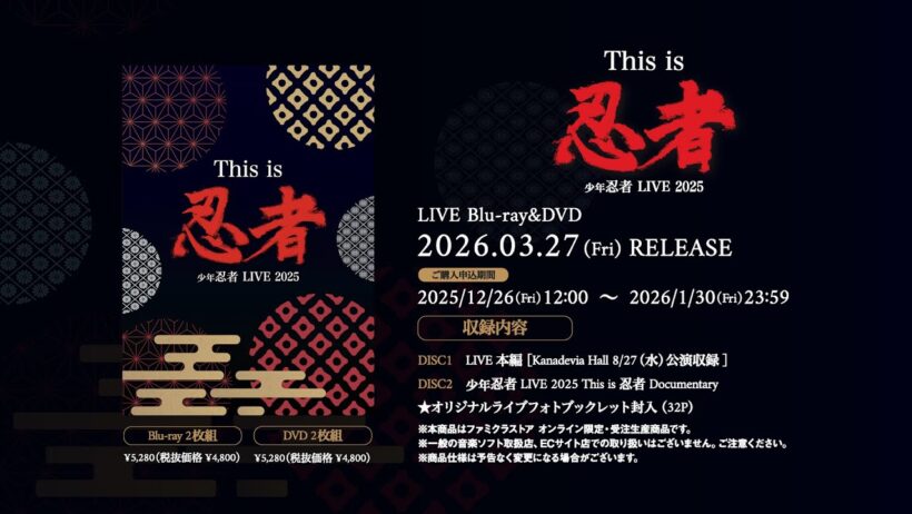 少年忍者「少年忍者 LIVE 2025 This is 忍者」[Official Trailer①]