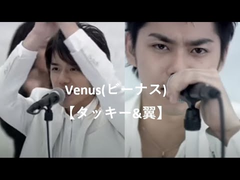Venus【タッキー&翼】【歌詞】【ビーナス】【滝沢秀明】【今井翼】【Tackey & Tsubasa】【瀧與翼】【字幕】