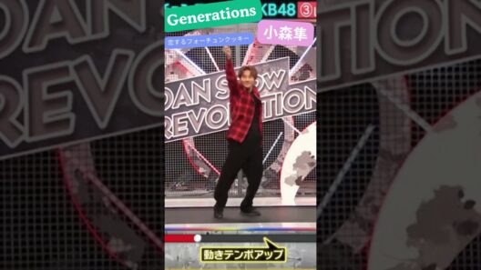 【それスノ】#snowman #dance #shorts #ldh #小森隼 #generations #ダンス