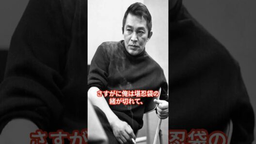 安藤昇　高倉健との初共演を語る　#安藤昇  #高倉健 #shorts