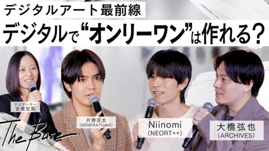 デジタルアート最前線｜AI・プログラムが生む新しい作品【THE BASE 出張版】