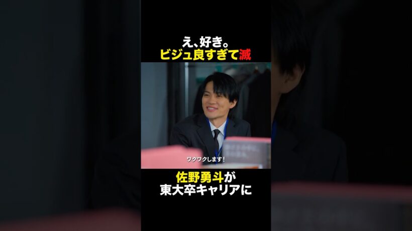 【佐野勇斗 ビジュ良すぎて滅】#shorts