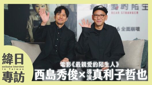 西島秀俊反差萌😍求推薦台灣甜點｜想用台語演這角色？｜日導演來台打片直呼感動｜インタビュー｜interview【緯日專訪】｜緯來日本台