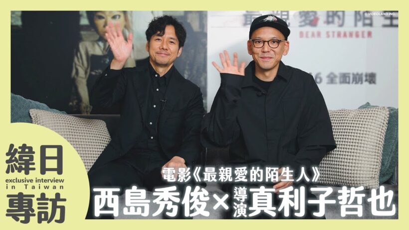 西島秀俊反差萌😍求推薦台灣甜點｜想用台語演這角色？｜日導演來台打片直呼感動｜インタビュー｜interview【緯日專訪】｜緯來日本台