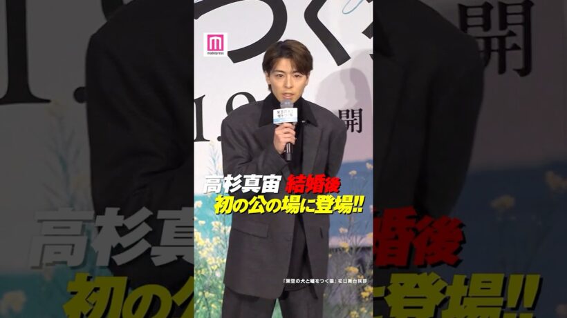 高杉真宙、波瑠と結婚後初の公の場💒正月は「家族とゆっくり過ごした」 #shorts