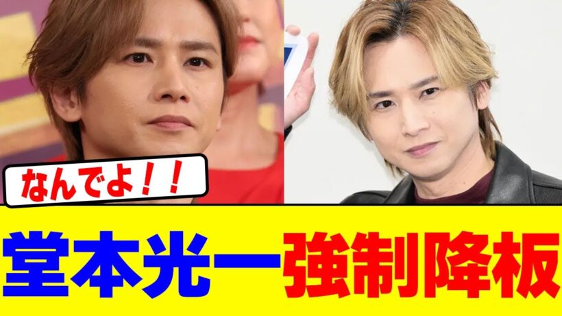 堂本光一が強制降板wwwwwwwwwwwwwwwwwwwwwwwwwwwwwwwwwwwwwwwwwwwwwwwwwww【2chまとめ】【2chスレ】【5chスレ】