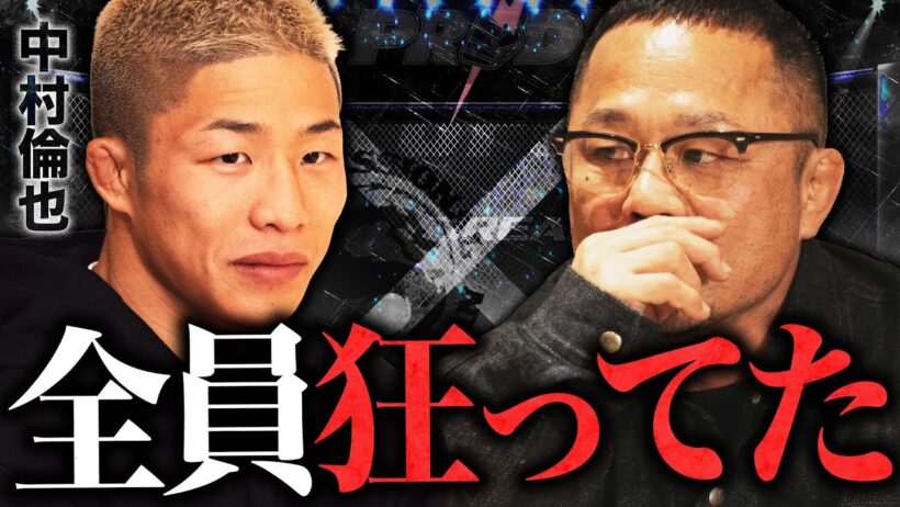 格闘家・中村倫也を作り上げた衝撃の試合たち。格闘技人生の原点と夢のカードは？