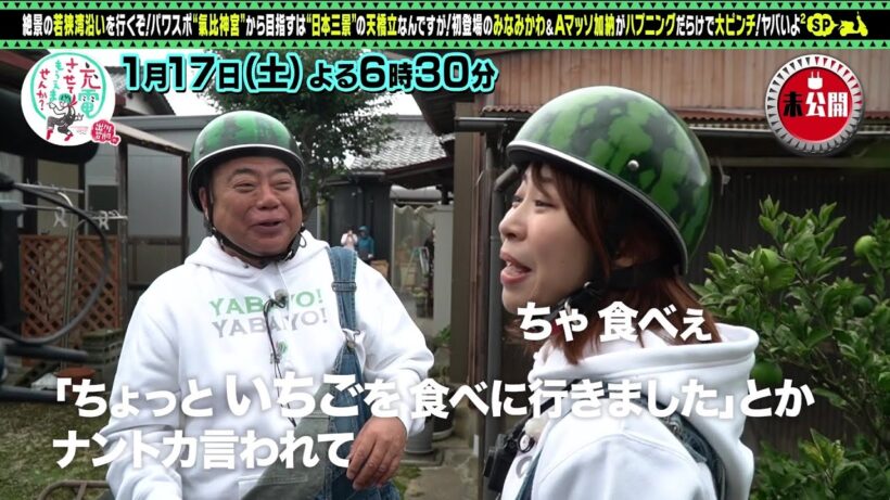 【予告】出川哲朗の充電させてもらえませんか？絶景！若狭湾の旅スペシャル　敦賀⇒天橋立