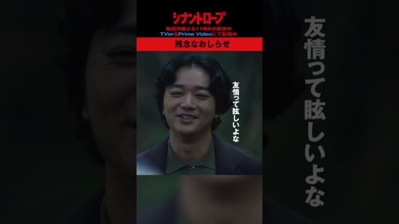 【シナントロープ】第11話 | 残念なおしらせ