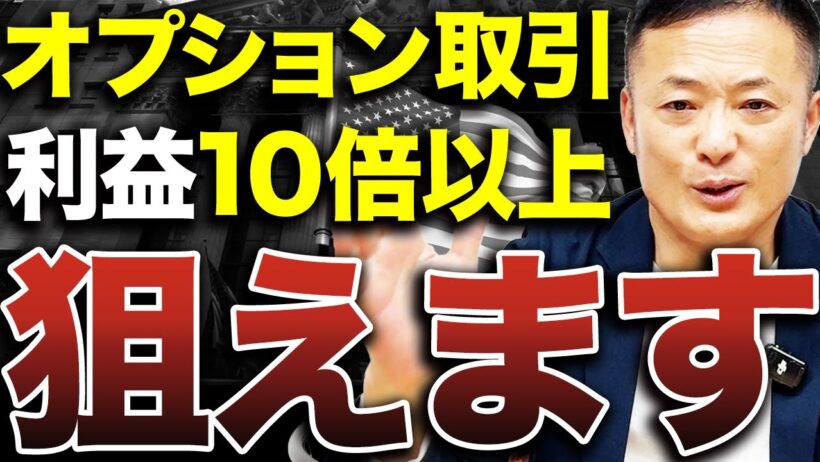 【チャンス山のようにある】2025年オプション取引で短期期間で爆発的に利益を出す取引法をデータ解説