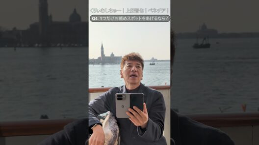 上田晋也さんが海外で絶対することは？