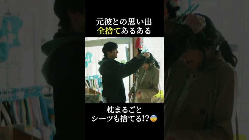 元彼との思い出、全捨てあるある?🤔 #魔物마물 #魔物マムル #麻生久美子 #塩野瑛久 #shorts