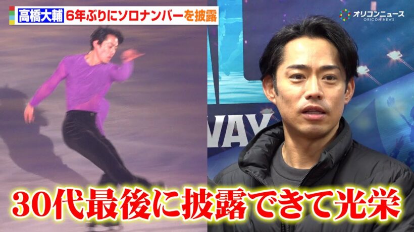 高橋大輔、6年ぶりソロナンバー！ペア村元哉中が降板も「披露でき光栄」　『プリンスアイスワールド2025-2026 PIW THE MUSICAL～The Best of BROADWAY～ 東京公演』