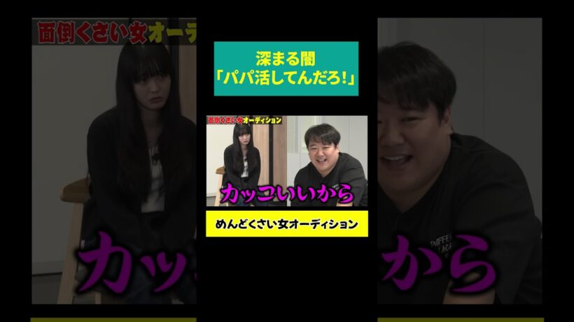 【パパ活疑惑？】竹中直人が好きな自称17歳