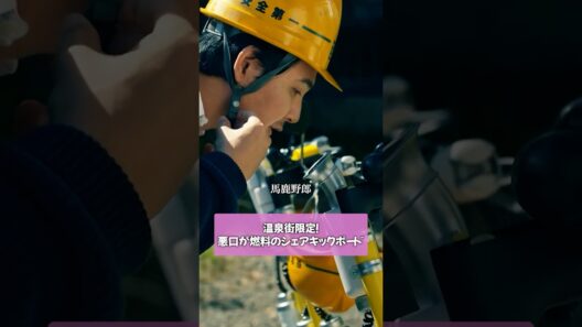 環境に配慮されたシェアキックボード！　#探偵リュック　#松田龍平　#shorts