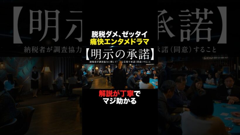 【脱税ダメ、ゼッタイ🙅】#shorts