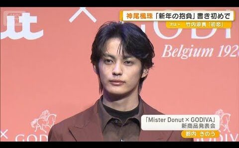 神尾楓珠、新年の抱負を書き初めは「海外旅行」正月は実家でめいっ子と「お年玉も」【グッド！モーニング】(2026年1月7日)