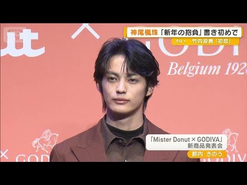 神尾楓珠、新年の抱負を書き初めは「海外旅行」正月は実家でめいっ子と「お年玉も」【グッド！モーニング】(2026年1月7日)