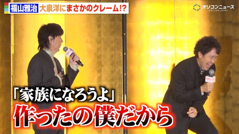 福山雅治、大泉洋にまさかのクレームで対抗心むき出し　紅白歌合戦の裏話も告白　『映画ラストマン -FIRST LOVE-』新春ファースト舞台挨拶