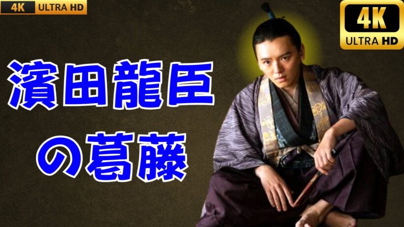 🎬 大河『豊臣兄弟！』濱田龍臣が魅せる斎藤龍興｜若き武将の葛藤と見どころ解説  #豊臣兄弟   #濱田龍臣   #大河ドラマ