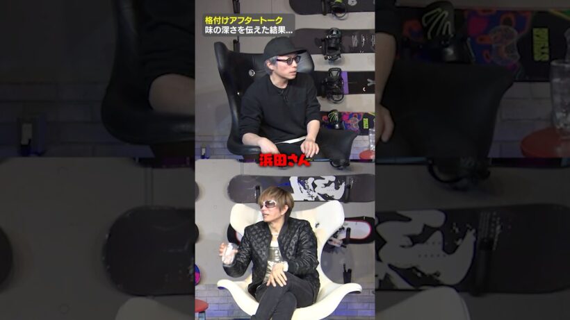 格付けの裏側、全部話します！「浜田さんに味の深さを伝えた結果」#gackt