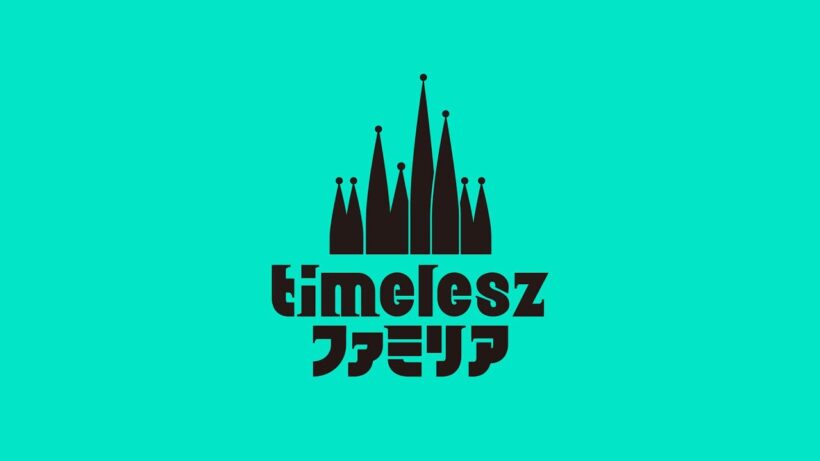 「timeleszファミリア」新企画！団結か？裏切りか？究極の２択ダイニング！1月12日(月)深夜24時29分