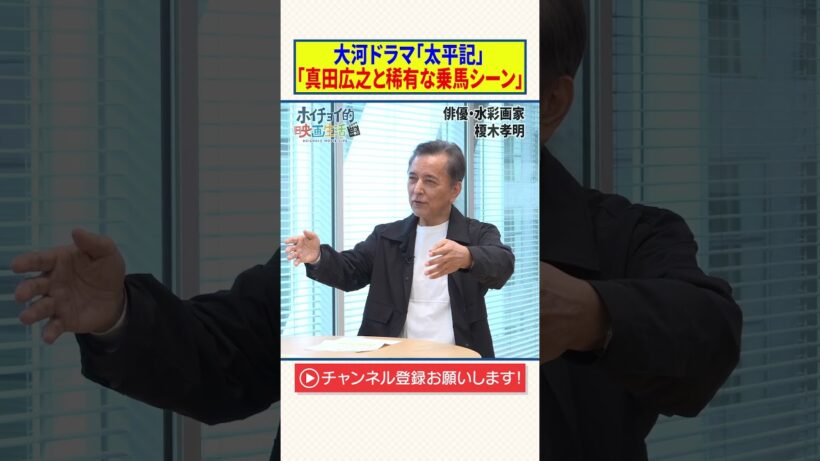 大河ドラマ「太平記」「真田広之と稀有な乗馬シーン】