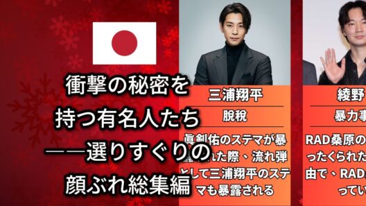 誰が一番最悪なのか…有名人の動天の秘密（Aska・東出昌大・中居正広）