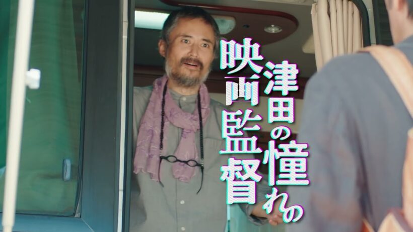 映画『津田寛治に撮休はない』予告編（90秒）