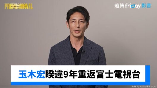 玉木宏睽違9年重返富士電視台主演！_《專業保險調查員· 天音蓮》_friDay影音日劇線上看