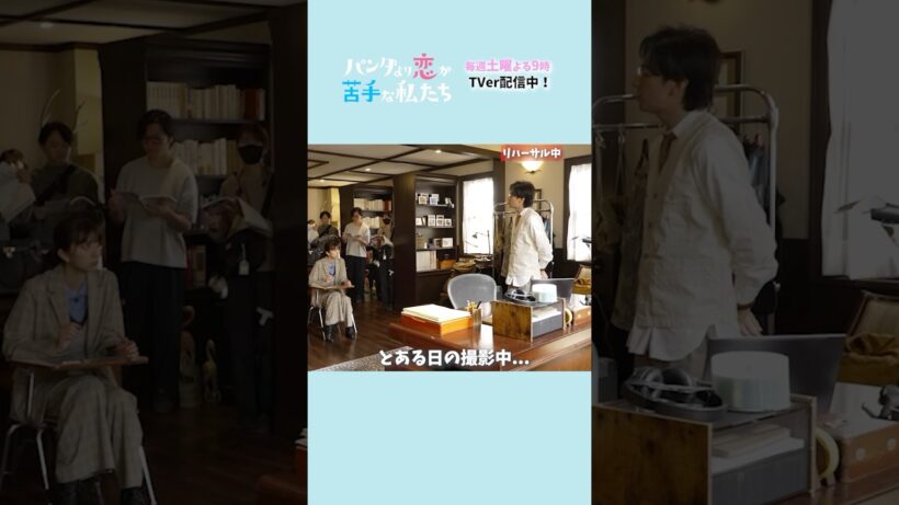 【ペンギンの真似をする司（生田斗真）】メイキング #パン恋#上白石萌歌#生田斗真#shorts