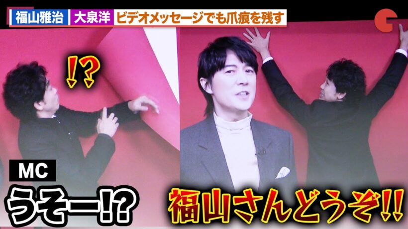 【ラストマン】福山雅治＆大泉洋、ビデオメッセージでも爪痕を残す