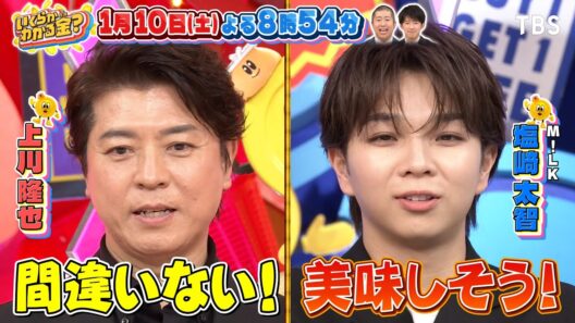 餃子の王将で満腹に！男子水球チーム＆芸人チームが驚異の食べっぷり!!『いくらかわかる金？』1/10(土)【TBS】