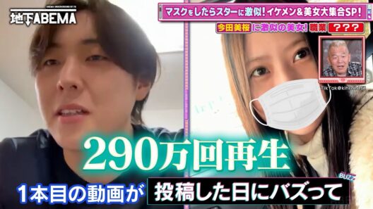 今田美桜さんにそっくりで大バズ！？マスク美女😍彼氏の登場や衝撃のそっくりエピソードにスタジオも大盛り上がり！『ななにー 地下ABEMA』毎週日曜よる8時〜ABEMAで無料放送中 #ななにー