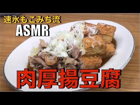 最高の肉豆腐が出来ました❗️ガッツリ美味い一品❗️#ASMR#作り方#肉豆腐#肉#豚肉#豆腐#厚揚げ#豚肉レシピ#豆腐レシピ#厚揚げレシピ#簡単レシピ#料理#cooking