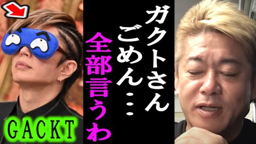 【ホリエモン】GACKTさんが格付けチェックで勝ち続ける本当の理由を暴露。彼はガチでヤバいですよ・・・【ガクト/松崎しげる/YOSHIKIワイン/倖田來未/DAIGO/浜田】