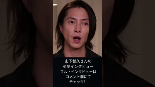 神の雫 / Drops of God : 山下智久、フルール・ジェフリエ（英語インタビュー）