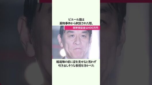 ピエール瀧の笑ってはいけない警察24時　#雑学 #おもしろ  #shorts