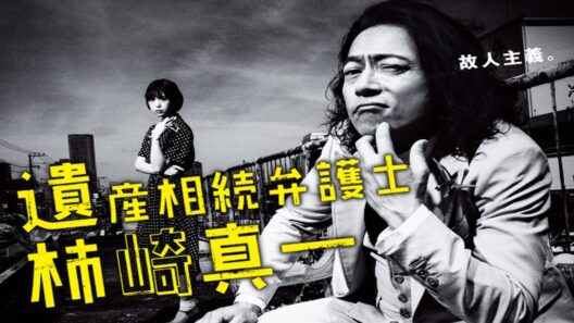 ドラマ『遺産相続弁護士柿崎真一』1話 ~ 2話 ️🍁🍁Isan Sozoku Bengoshi Kakizaki Shinichi (2016)🍁🍁 Eng Sub Full HD #1080p