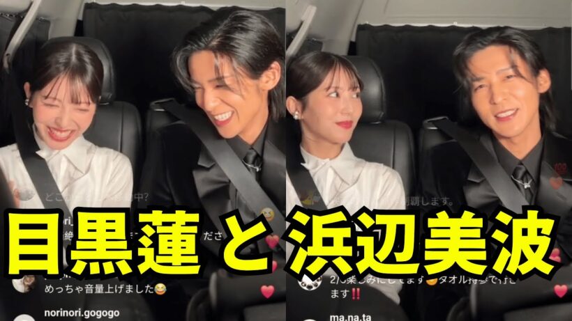 【ENGSUB】Snowman目黒蓮 と浜辺美波  インスタライブ【2026年1月13日】『ほどなく、お別れです』🎬2月6日 (金) 公開