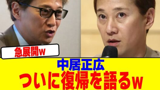 中居正広がついに復帰を語るwwwwwwwwwwwwwwwwwwwwwwwwwwwwwwwwwwwwwwwwww【2chまとめ】【2chスレ】【5chスレ】