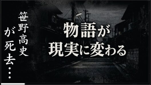 なぜ笹野高史が出ると、物語が一気に“現実”になるのか