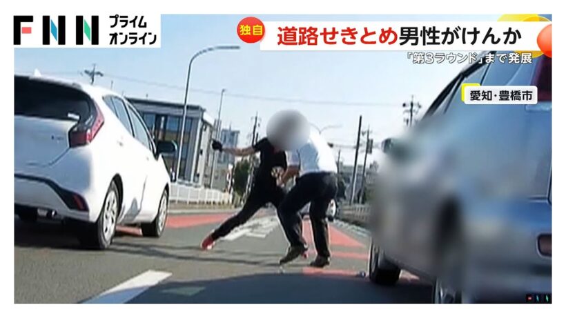 “第3ラウンド”まで発展…ライダーとドライバーが道路の真ん中で殴り合いのケンカ　数分間“道路せき止め”　愛知・豊橋市