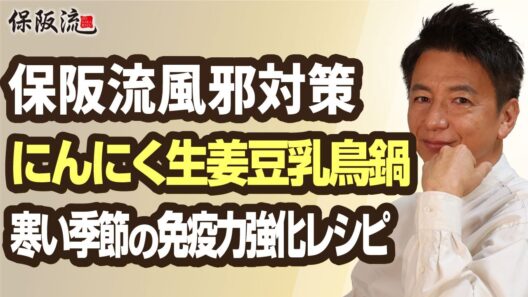 【にんにく】食べて風邪予防！簡単美味しく身体を温め免疫力を強化する。最強組み合わせの鍋レシピ【33限目】