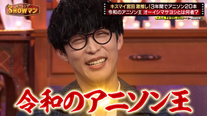 Kis-My-Ft2 宮田俊哉が激推しする “オーイシマサヨシ”とは何者!?｜#光一&シゲのSHOWマン!! #TVer で最新話配信中！